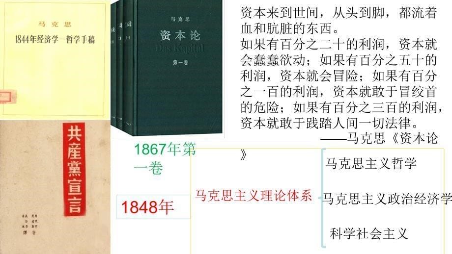 统编版高中语文下册 《在马克思墓前的讲话》课件 （36张PPT）_第5页