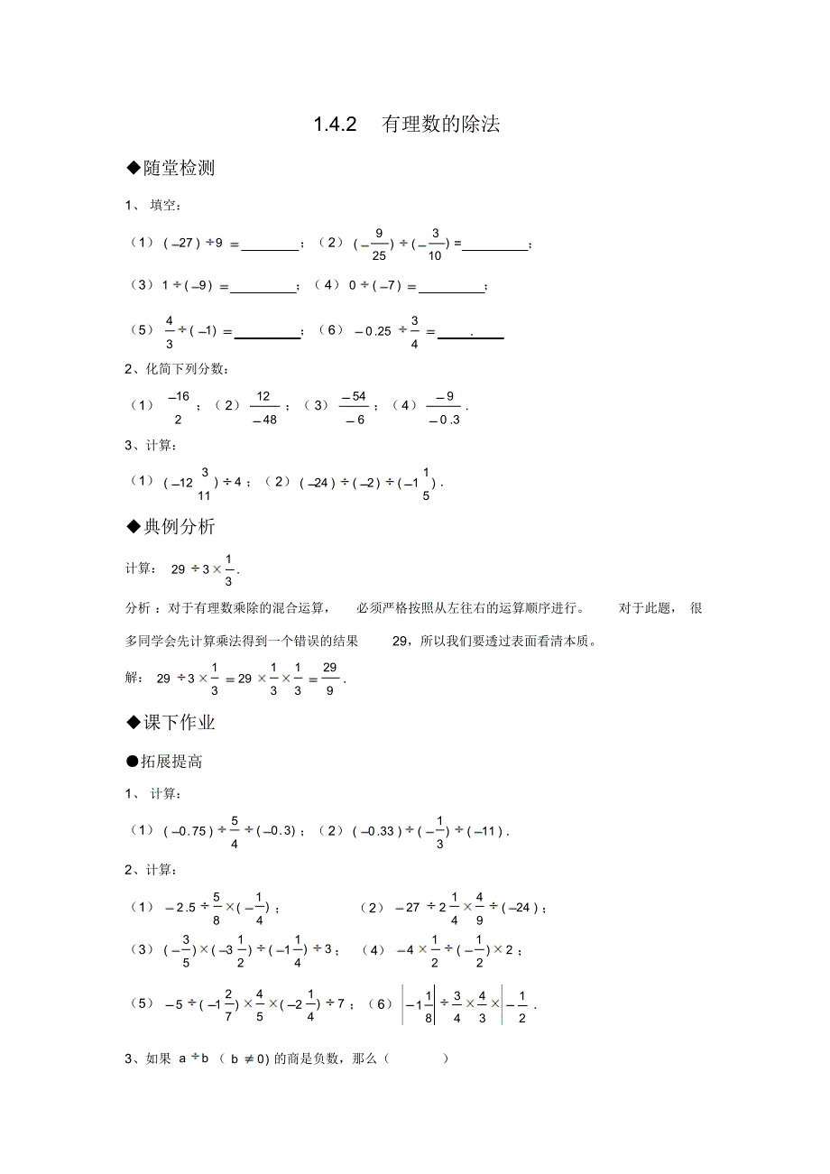 七年级数学1.4.2有理数的除法._第1页