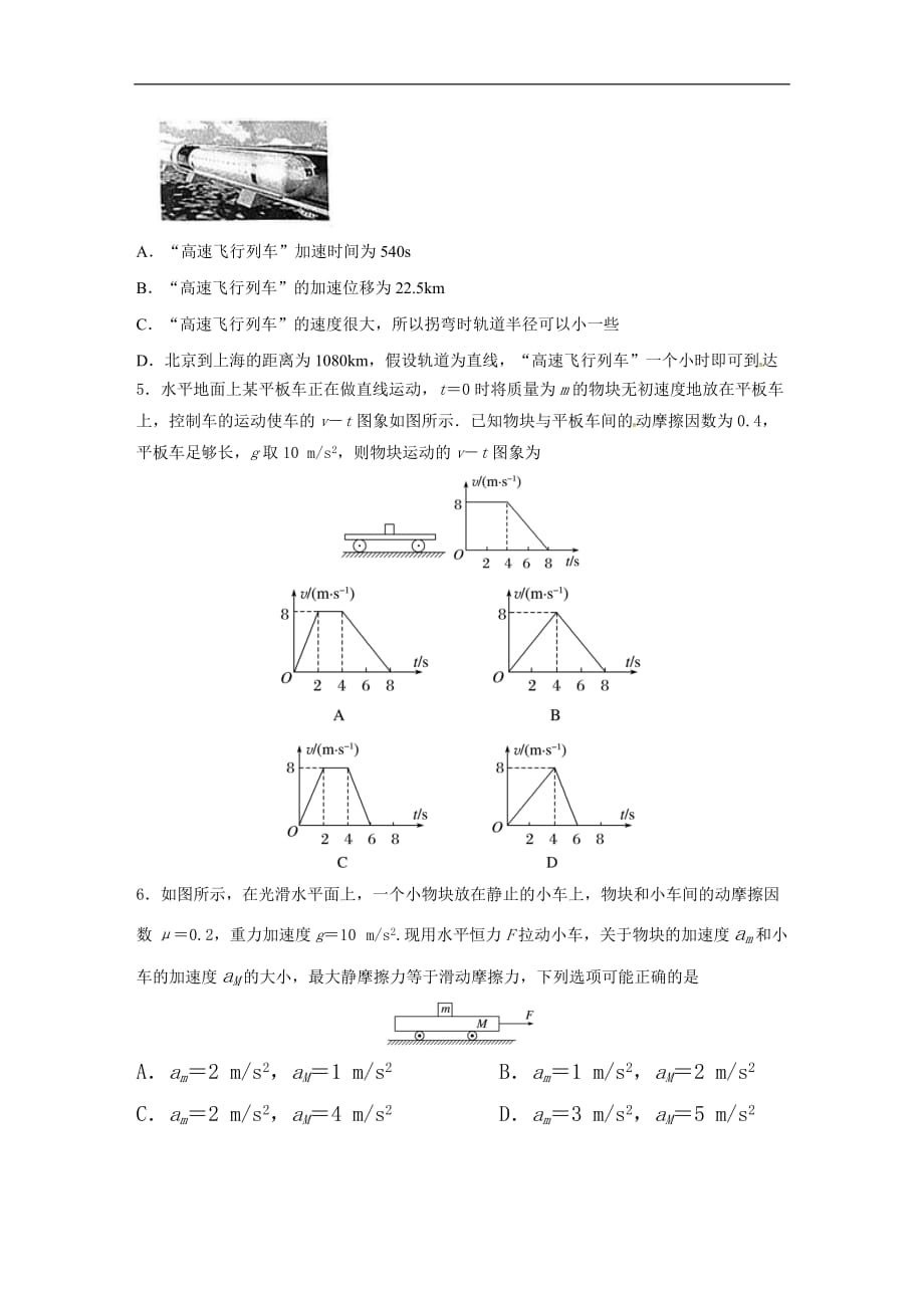 高三物理复习：第7次限时训练_第2页