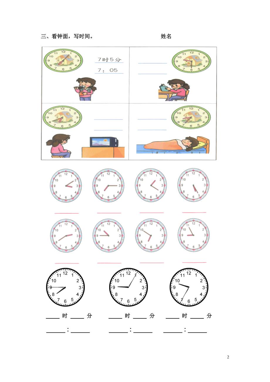 {精品}新人教版二年级数学上册第七单元认识时间单元试卷_第2页
