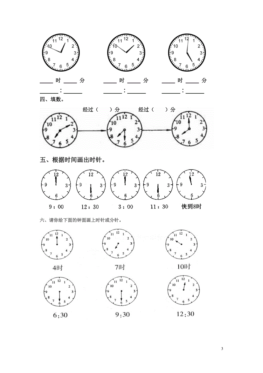 {精品}新人教版二年级数学上册第七单元认识时间单元试卷_第3页