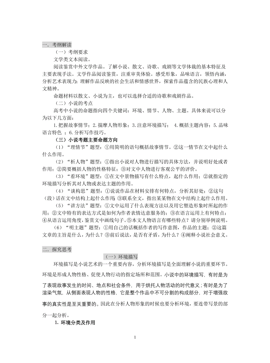 高考小说阅读答题技巧(超全)-精编_第1页