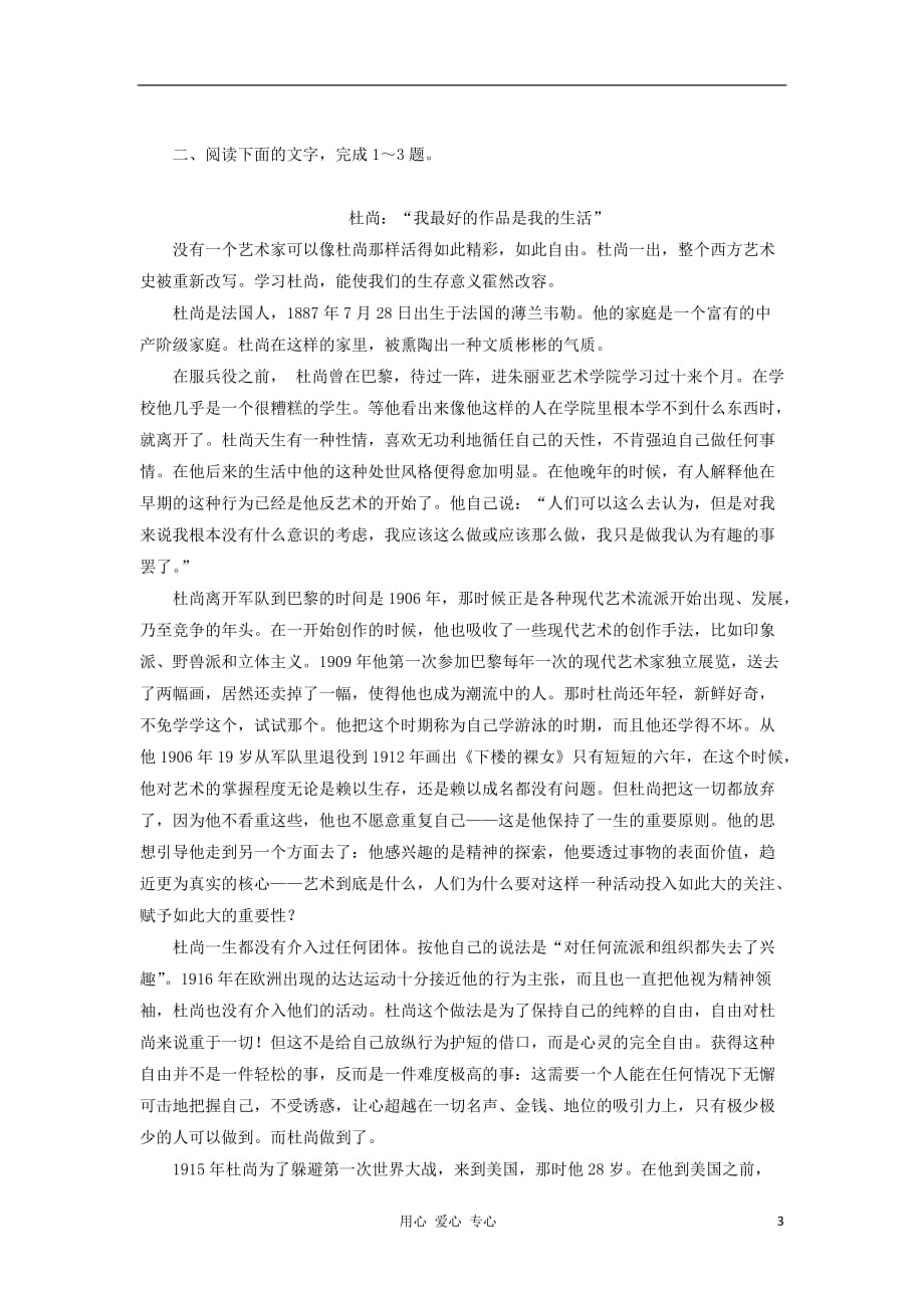 江苏省新坝中学高三语文一轮复习质量检测试题（3）苏教版_第3页