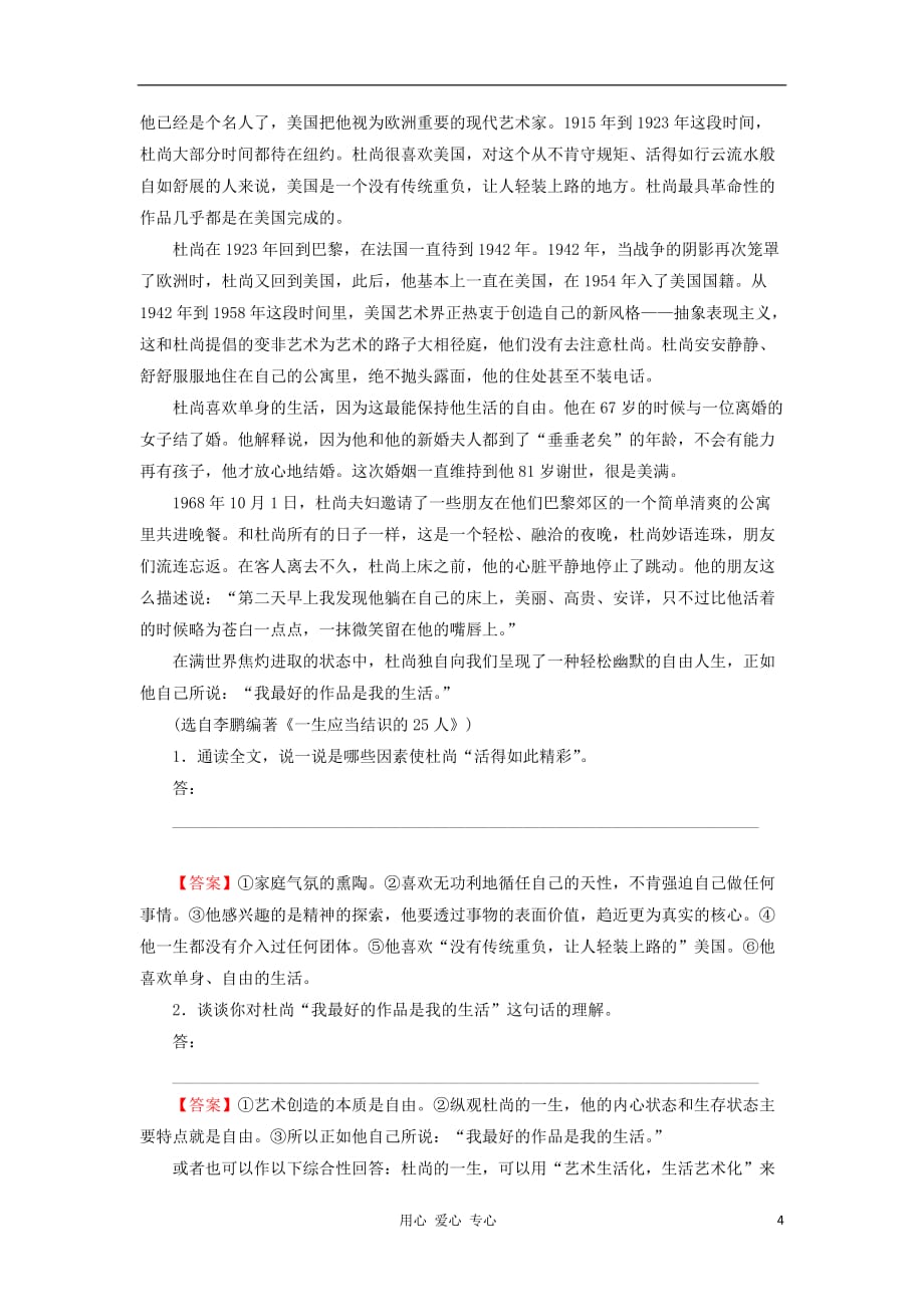 江苏省新坝中学高三语文一轮复习质量检测试题（3）苏教版_第4页