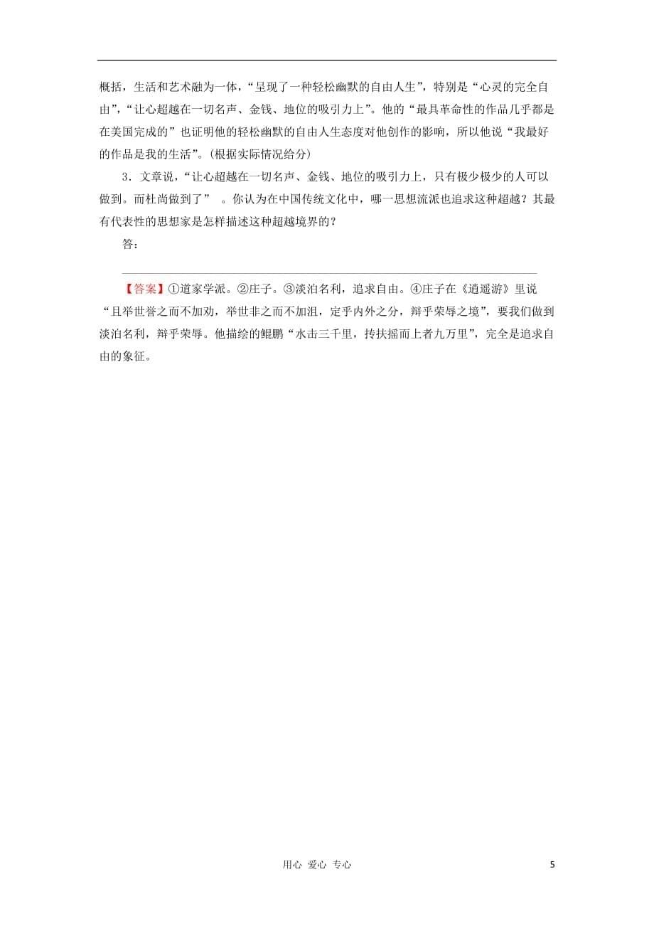 江苏省新坝中学高三语文一轮复习质量检测试题（3）苏教版_第5页