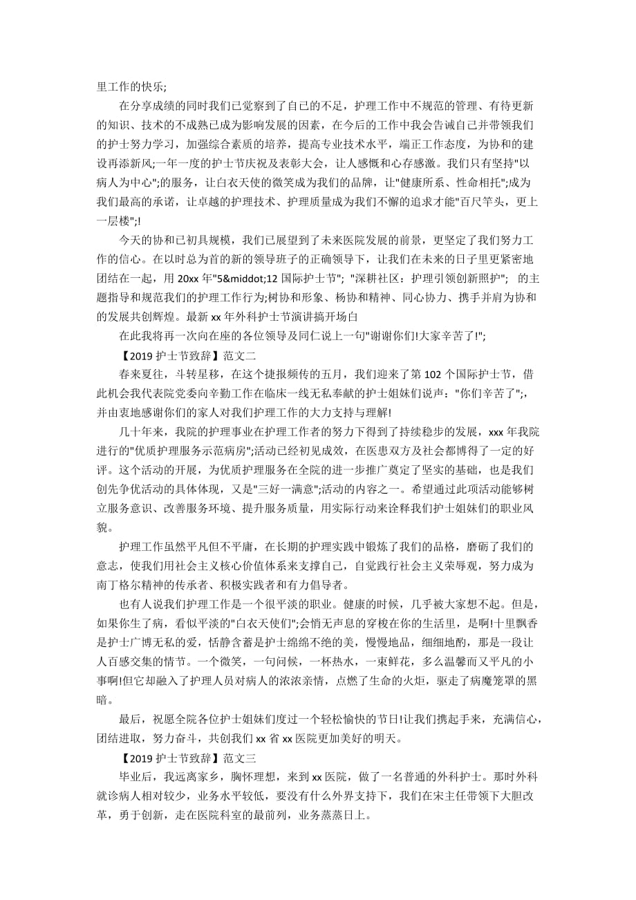 2019护士节致辞大全精选集合（三）_第3页
