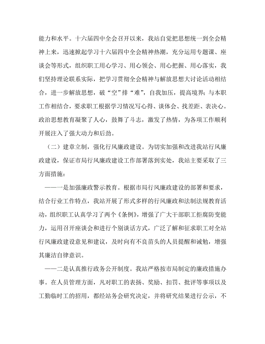 【精编】公路收费站述职述廉报告(精选多篇)_第2页