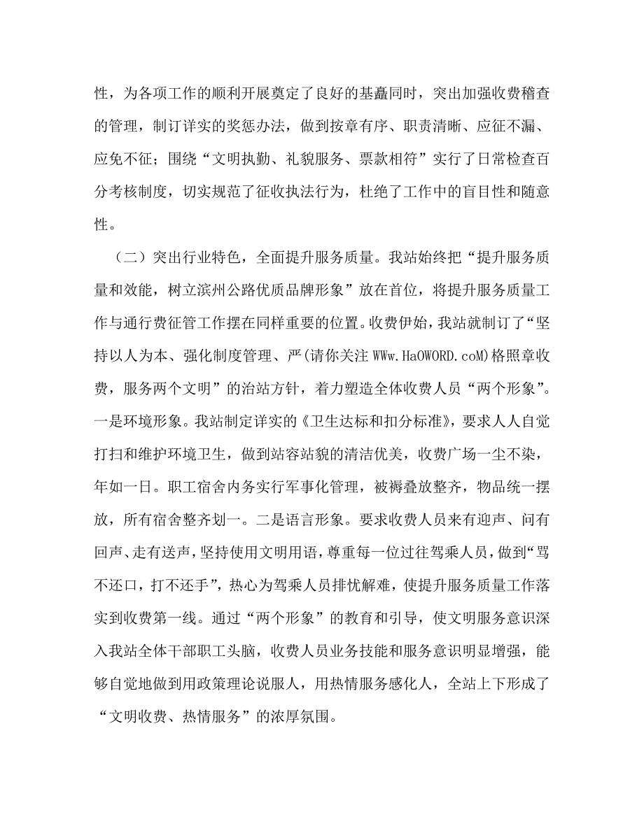 【精编】公路收费站述职述廉报告(精选多篇)_第4页