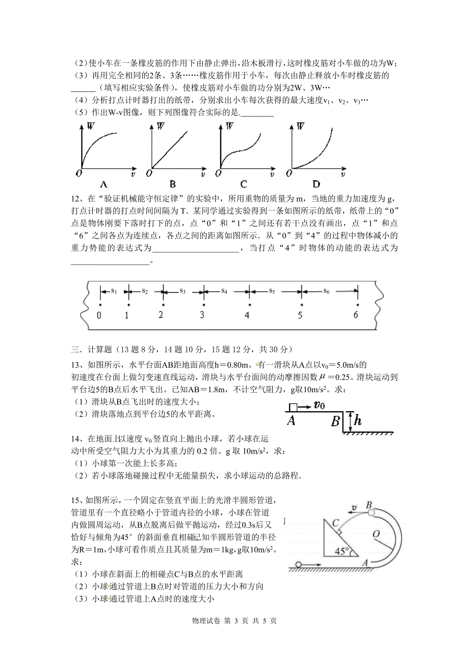 {精品}2017高一下学期期末考试物理试卷_第3页