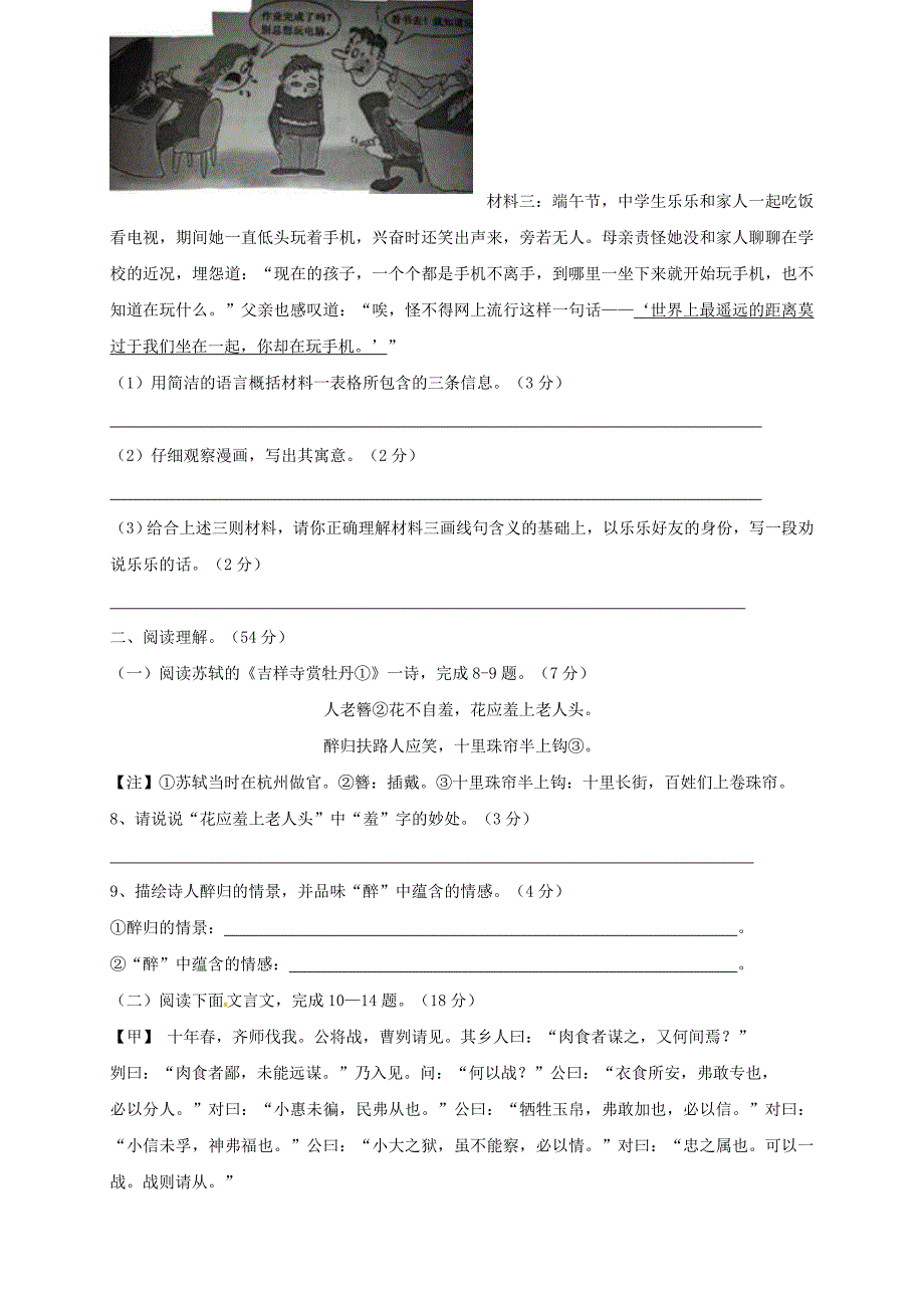 2020届九年级10月月考语文试题（实验班）_第4页