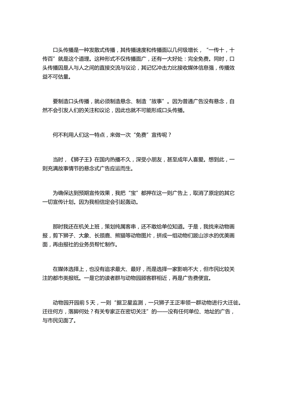 776编号一个成功的悬念式广告策划案例_第2页