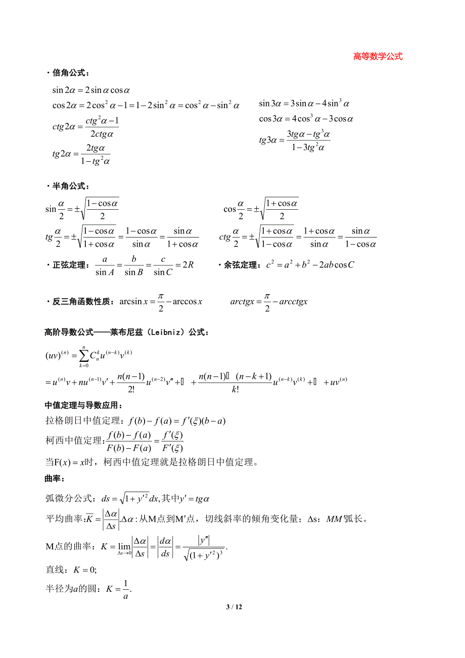 {精品}高等数学公式大全_第3页