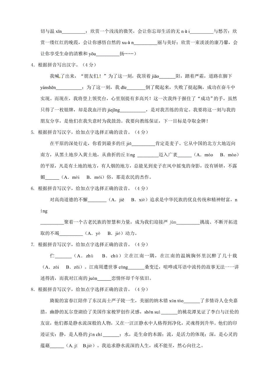 七年级上册语文期末专题复习之字音及字形（含参考答案）_第4页