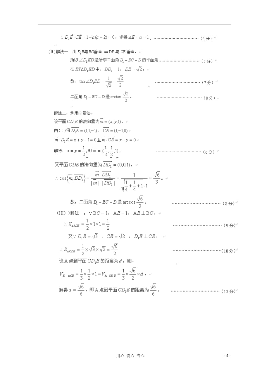 高考数学解答题定时训练（十一）_第4页