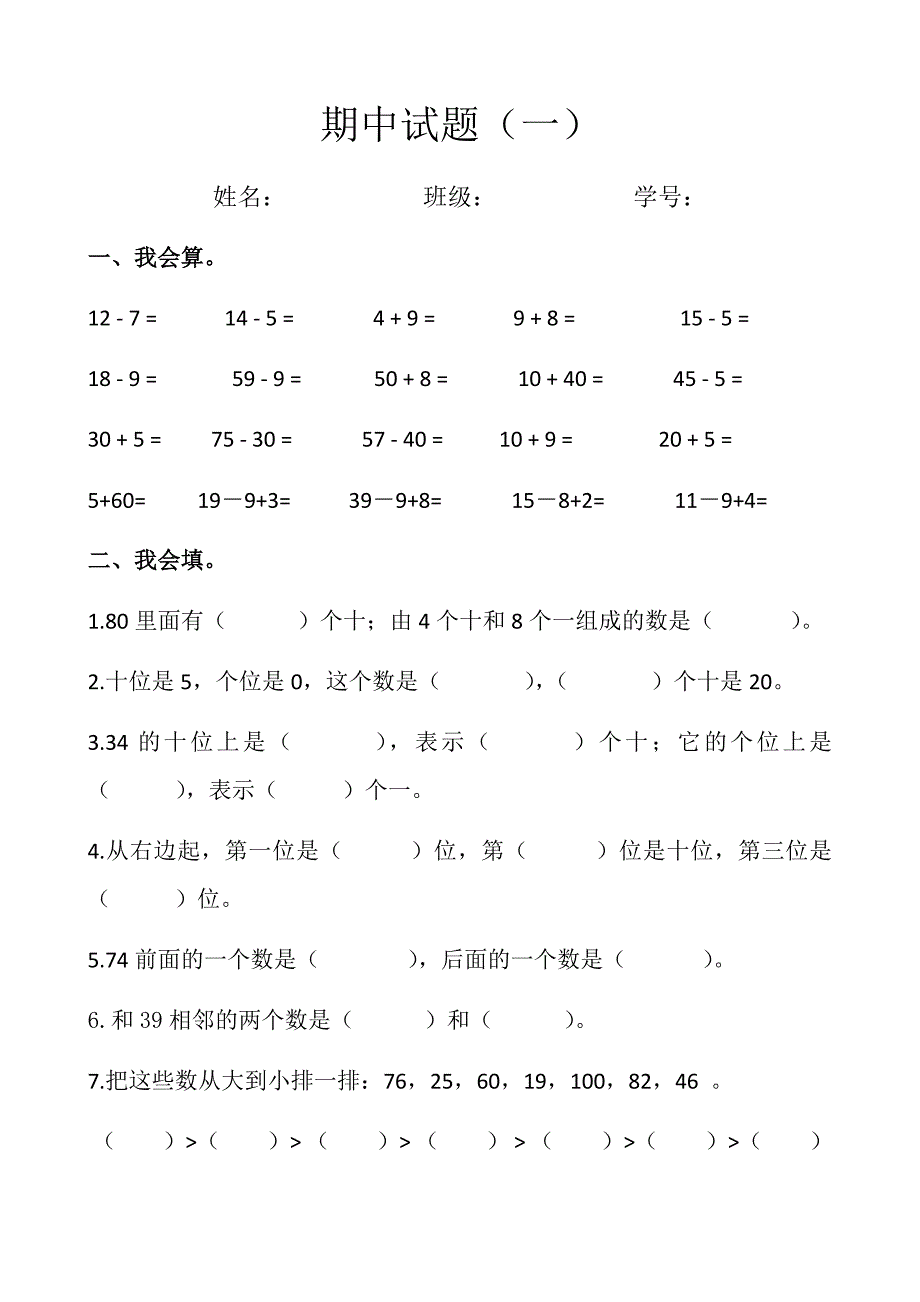 {精品}新人教版小学一年级数学下册期中试题_第1页