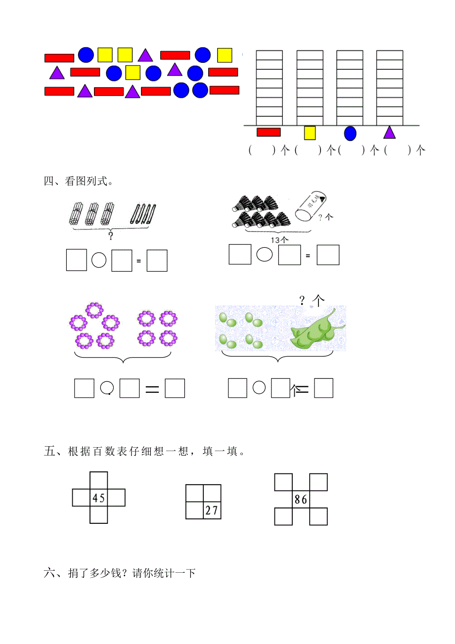 {精品}新人教版小学一年级数学下册期中试题_第3页