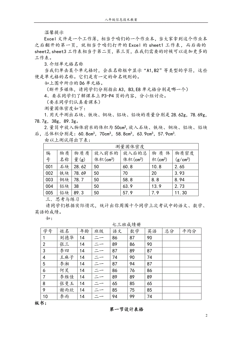 河大版八年级信息技术全册教案-_第2页