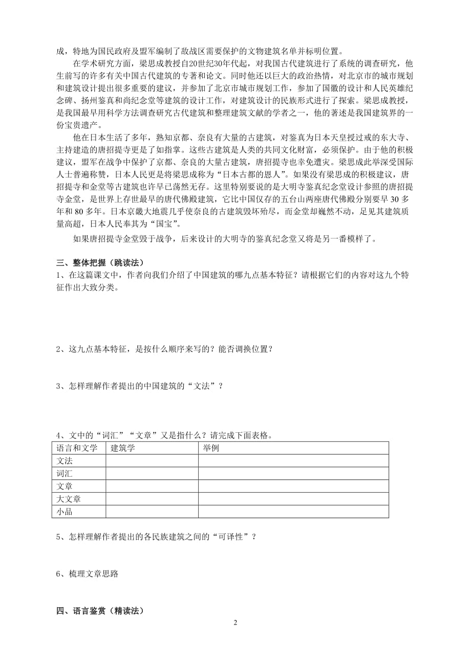中国建筑的特征导学案（学生版）_第2页
