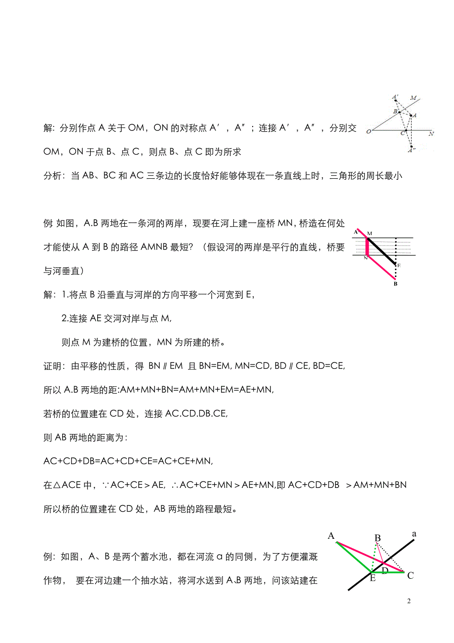 初中数学[最短路径问题]典型题型及解题技巧-_第2页