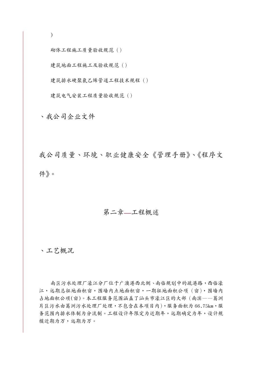 {工程设计管理}汕头市南区污水处理厂工程施工组织设计_第5页