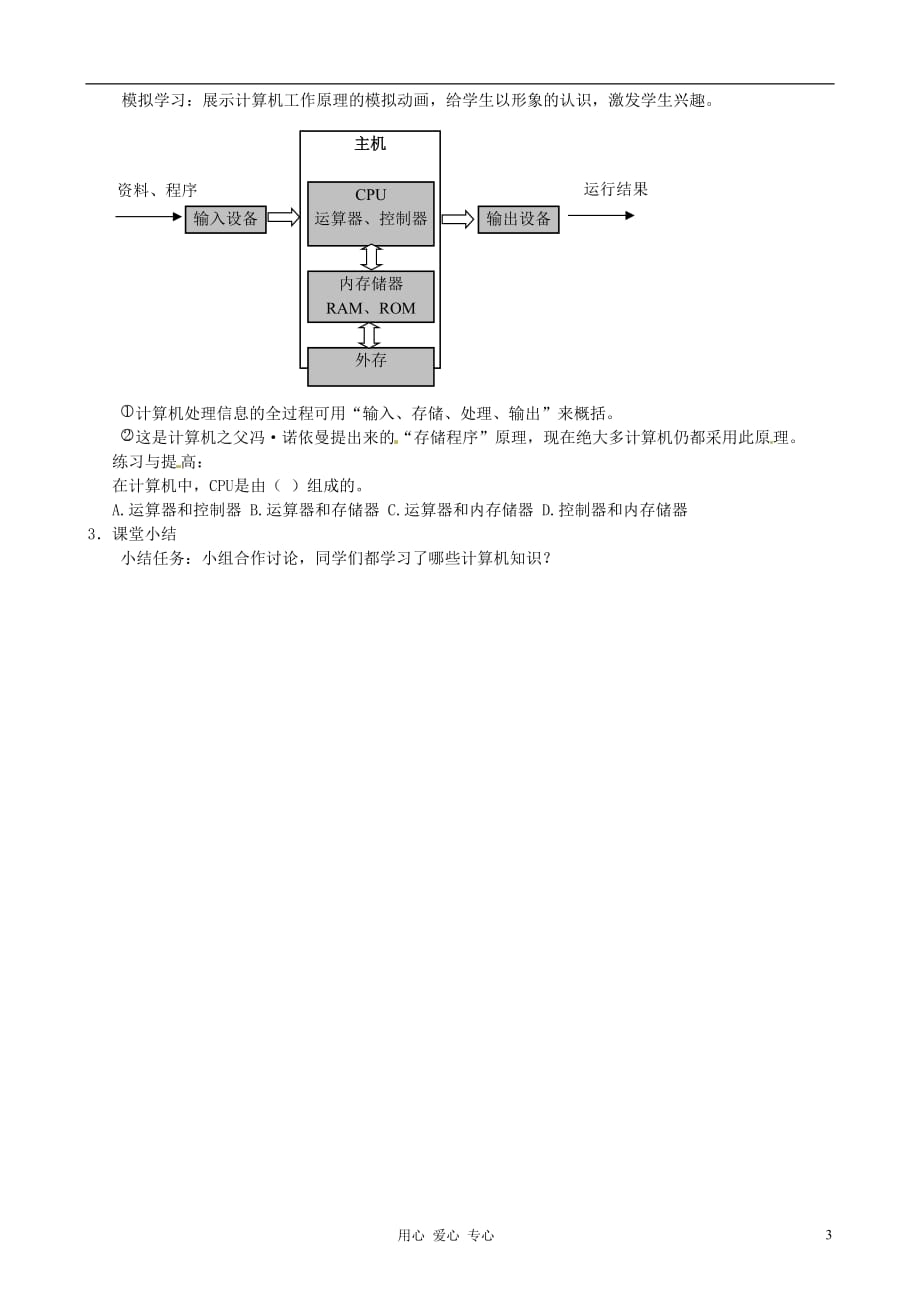 江苏省徐州市高中信息技术《第二章第一节认识我的计算机》教案_第3页