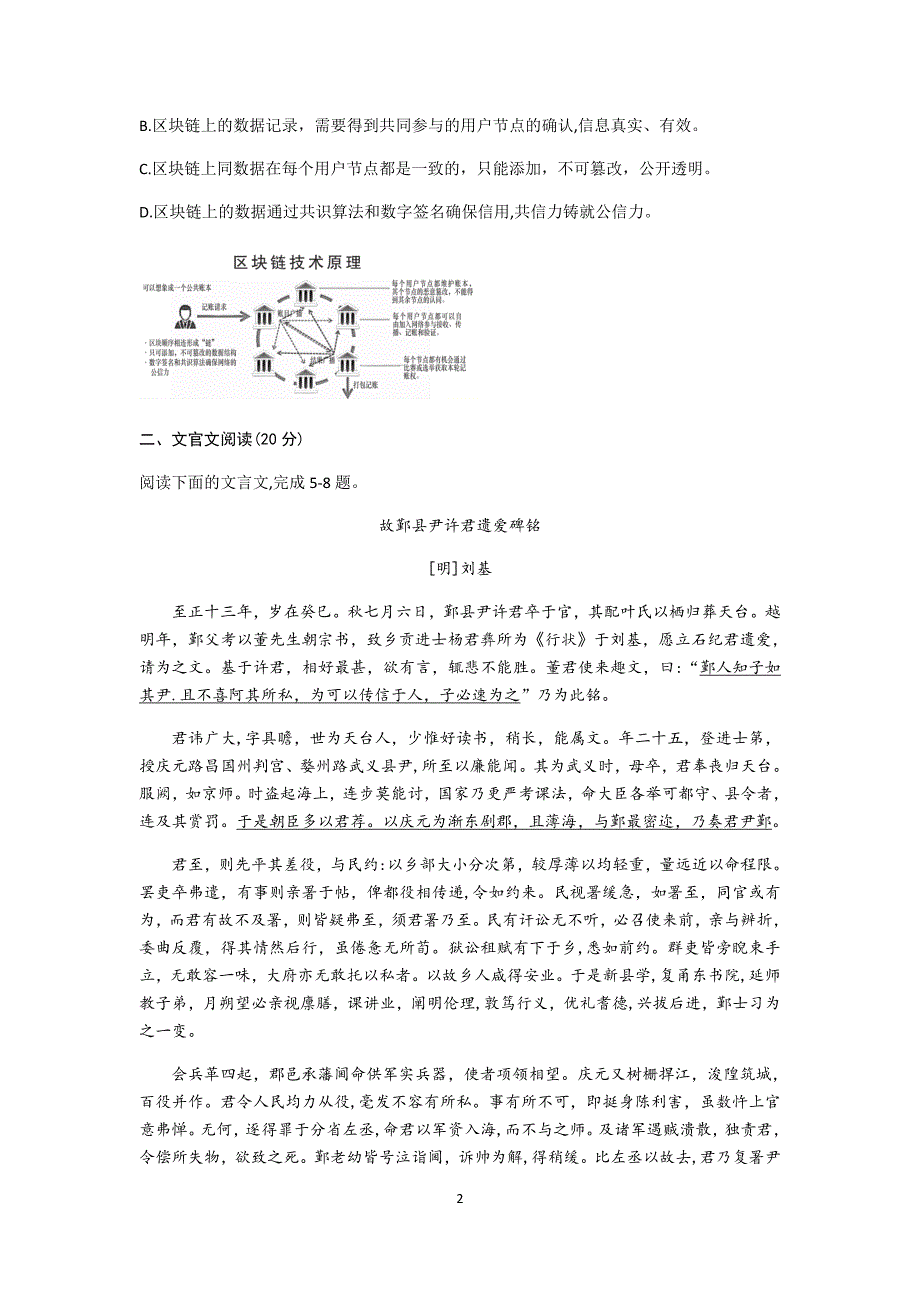 江苏省无锡市普通高中2019年秋学期高三期终调研考试卷（word版含附加含答案）_第2页