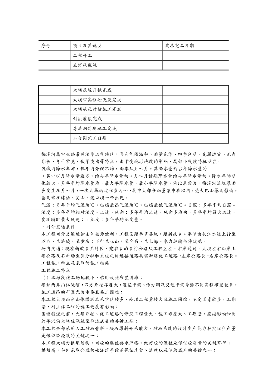 {工程设计管理}渡口坝水电站大坝土建工程施工组织设计_第2页