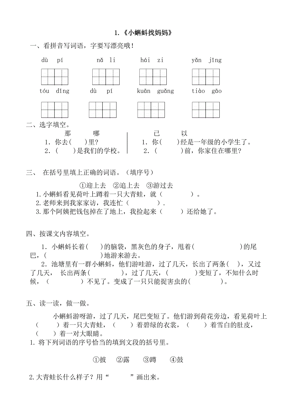 {精品}人教版小学二年级语文上册练习题(全册)_第1页