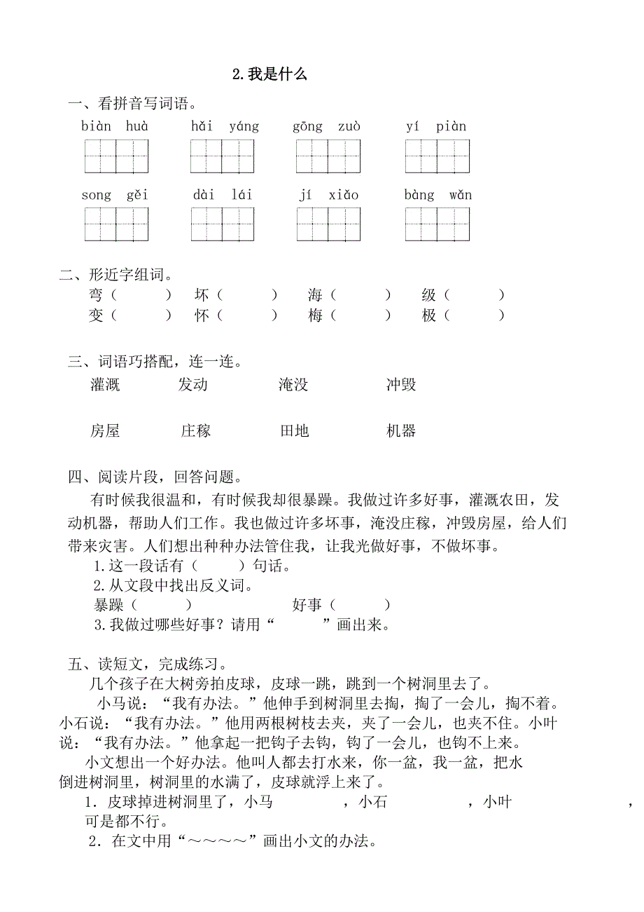 {精品}人教版小学二年级语文上册练习题(全册)_第2页