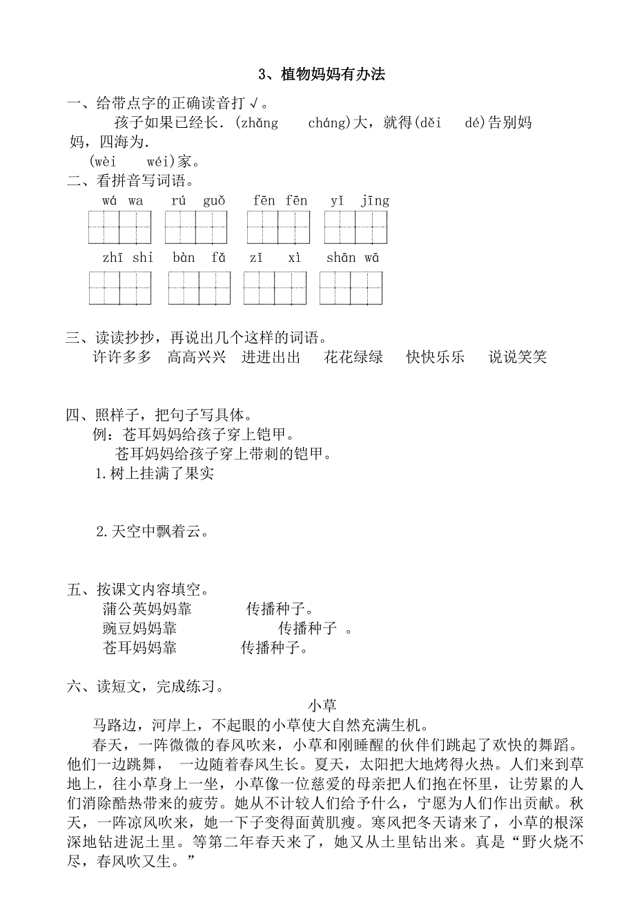 {精品}人教版小学二年级语文上册练习题(全册)_第3页