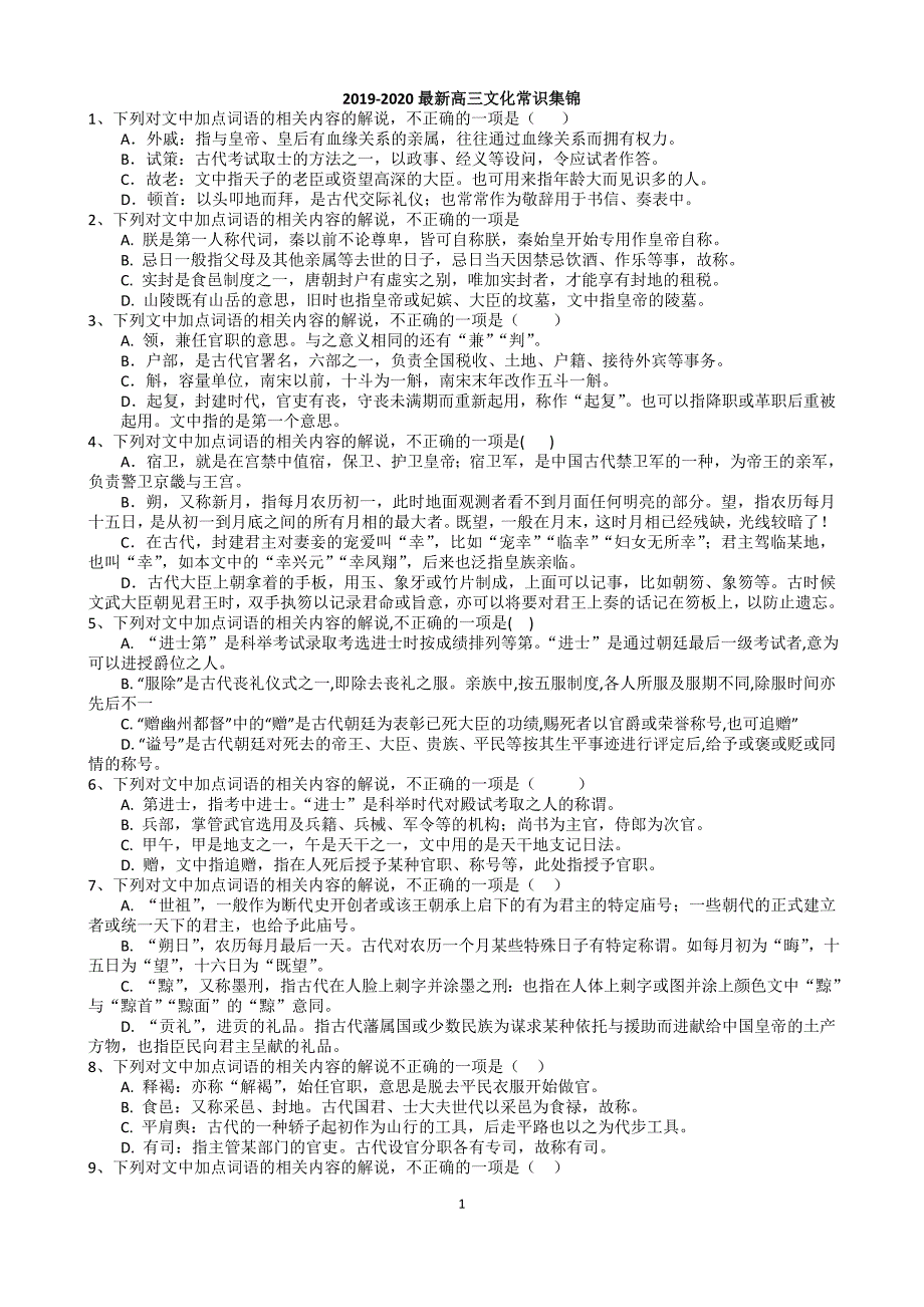 语言文字运用之最新文化常识练习（附答案）集锦_第1页