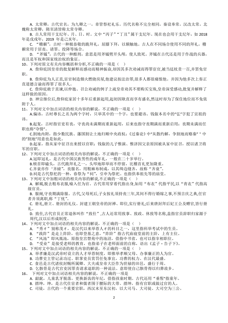 语言文字运用之最新文化常识练习（附答案）集锦_第2页