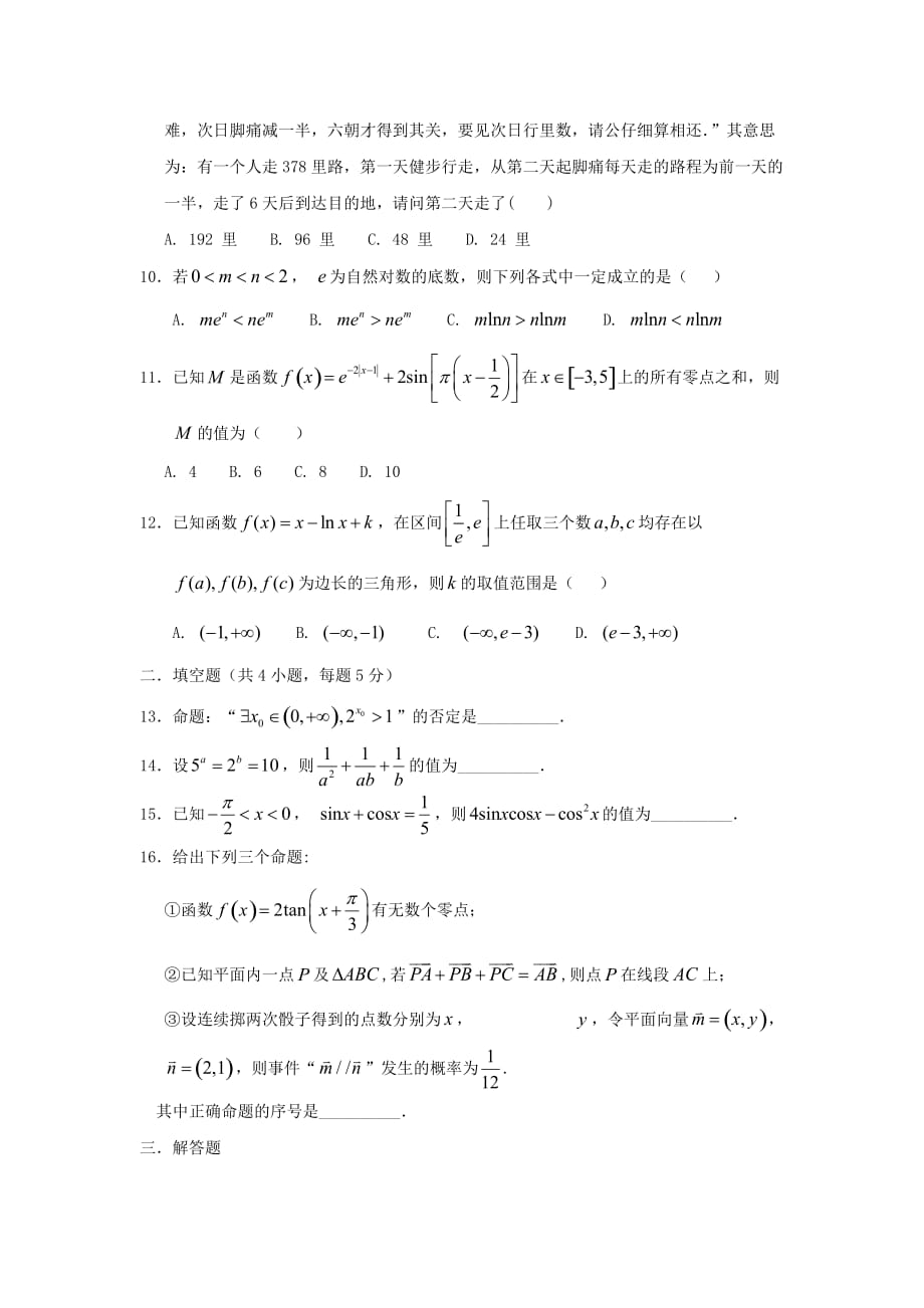 内蒙古杭锦后旗高三数学上学期第二次月考试题理（无答案）_第2页