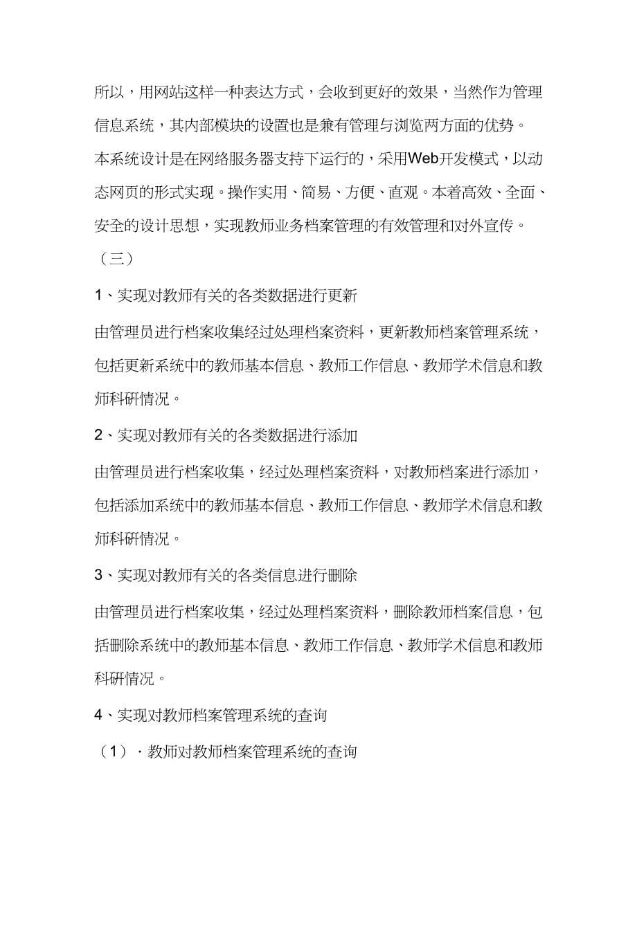 {业务管理}教师业务档案管理系统说明_第5页