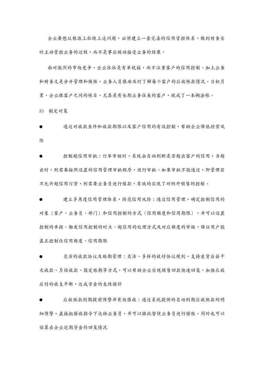 {管理信息化ERPMRP}用友T6系列ERP系统方案_第5页