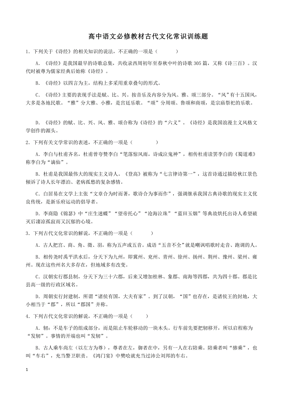 课本文学常识检测题_第1页