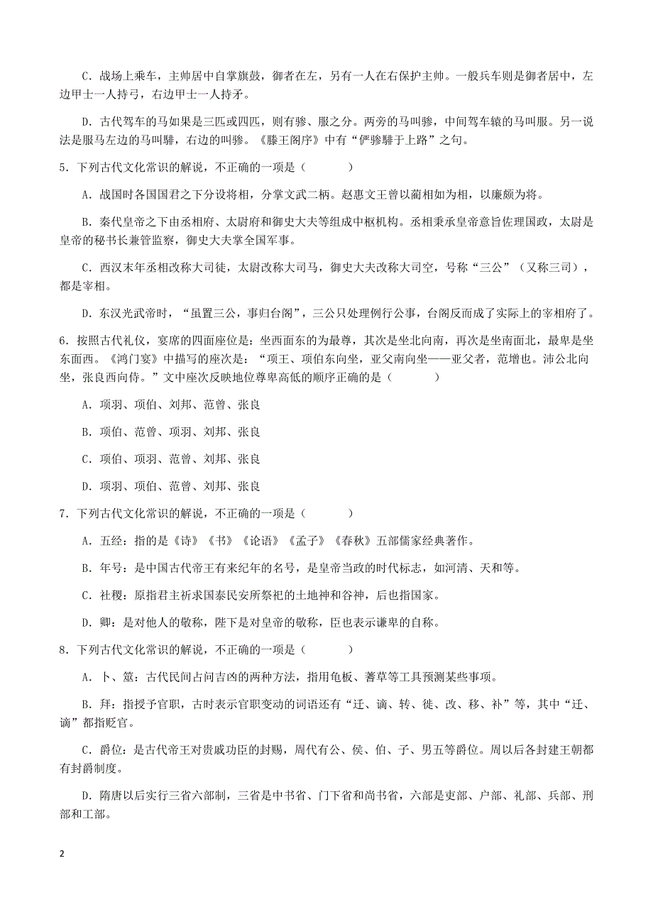 课本文学常识检测题_第2页