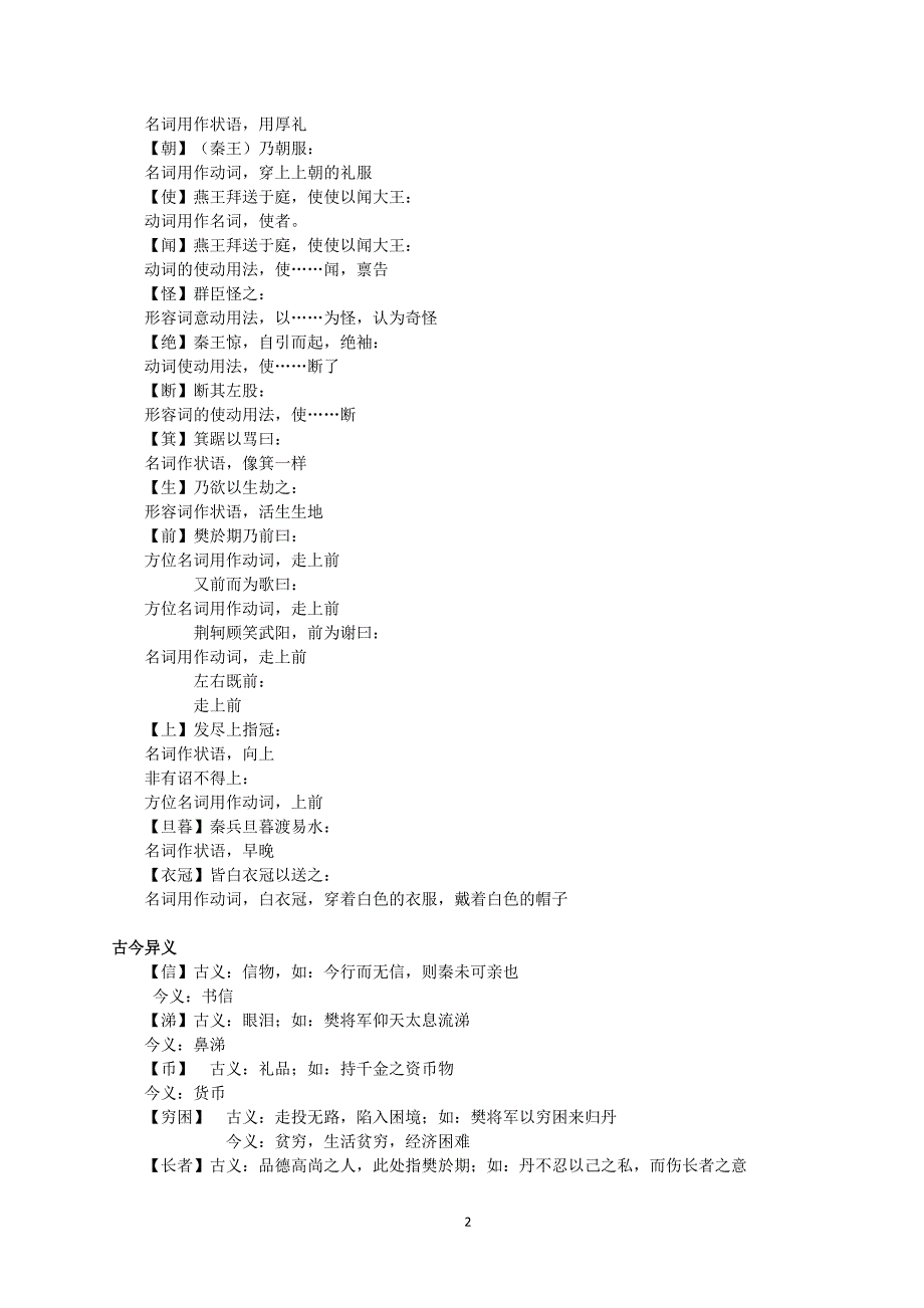 荆轲刺秦王试题_第2页