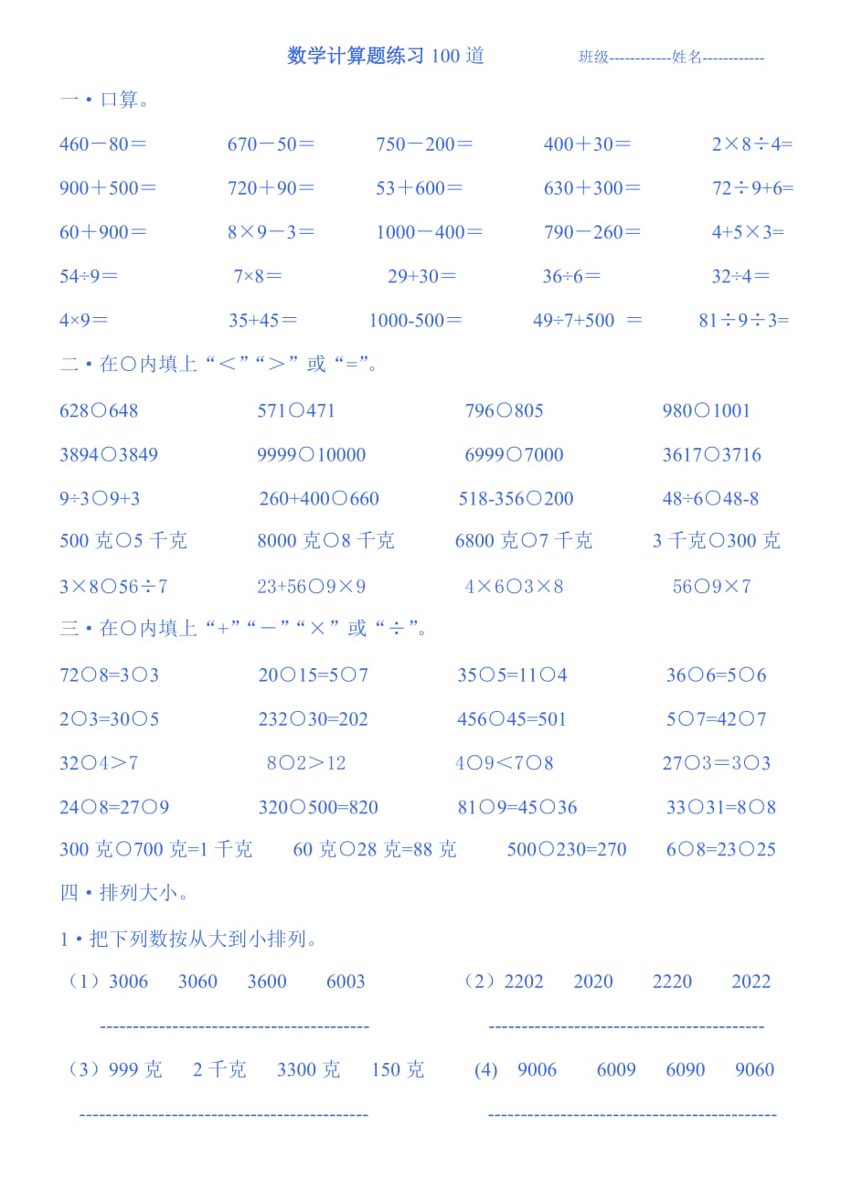 二年级下册数学计算题练习100道-二年级下期数学计算题_第1页