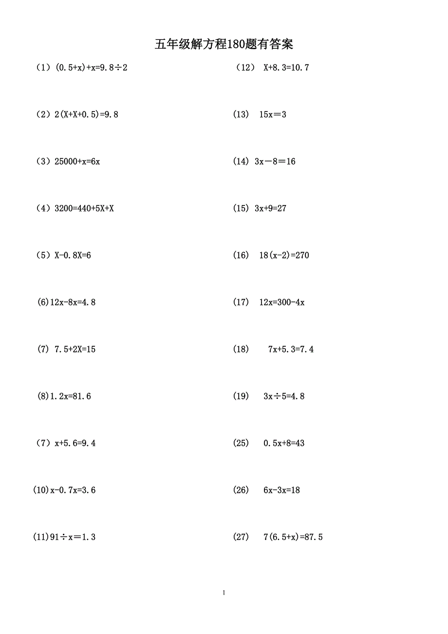 五年级解方程练习题180题(有答案)-精编_第1页