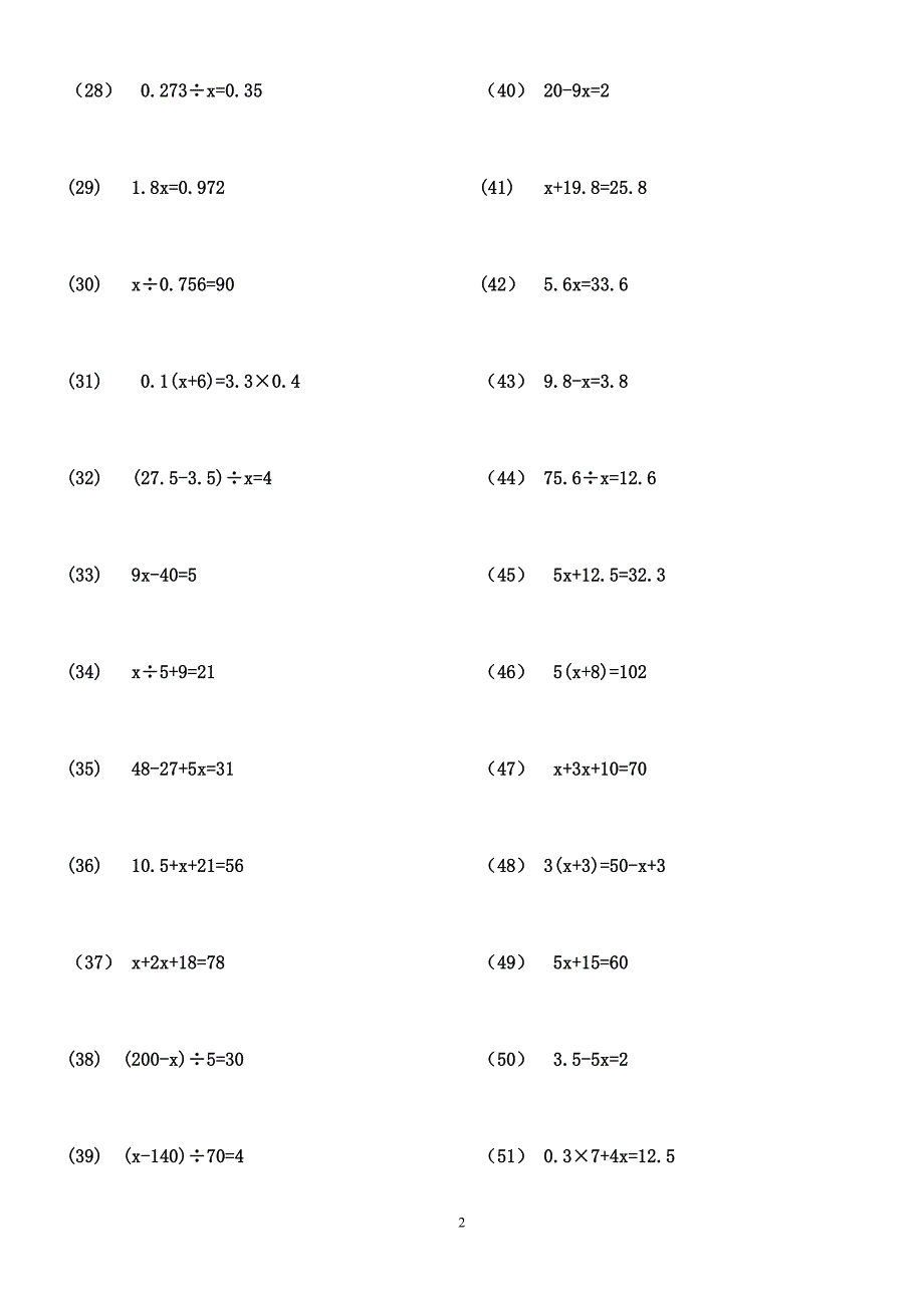 五年级解方程练习题180题(有答案)-精编_第2页