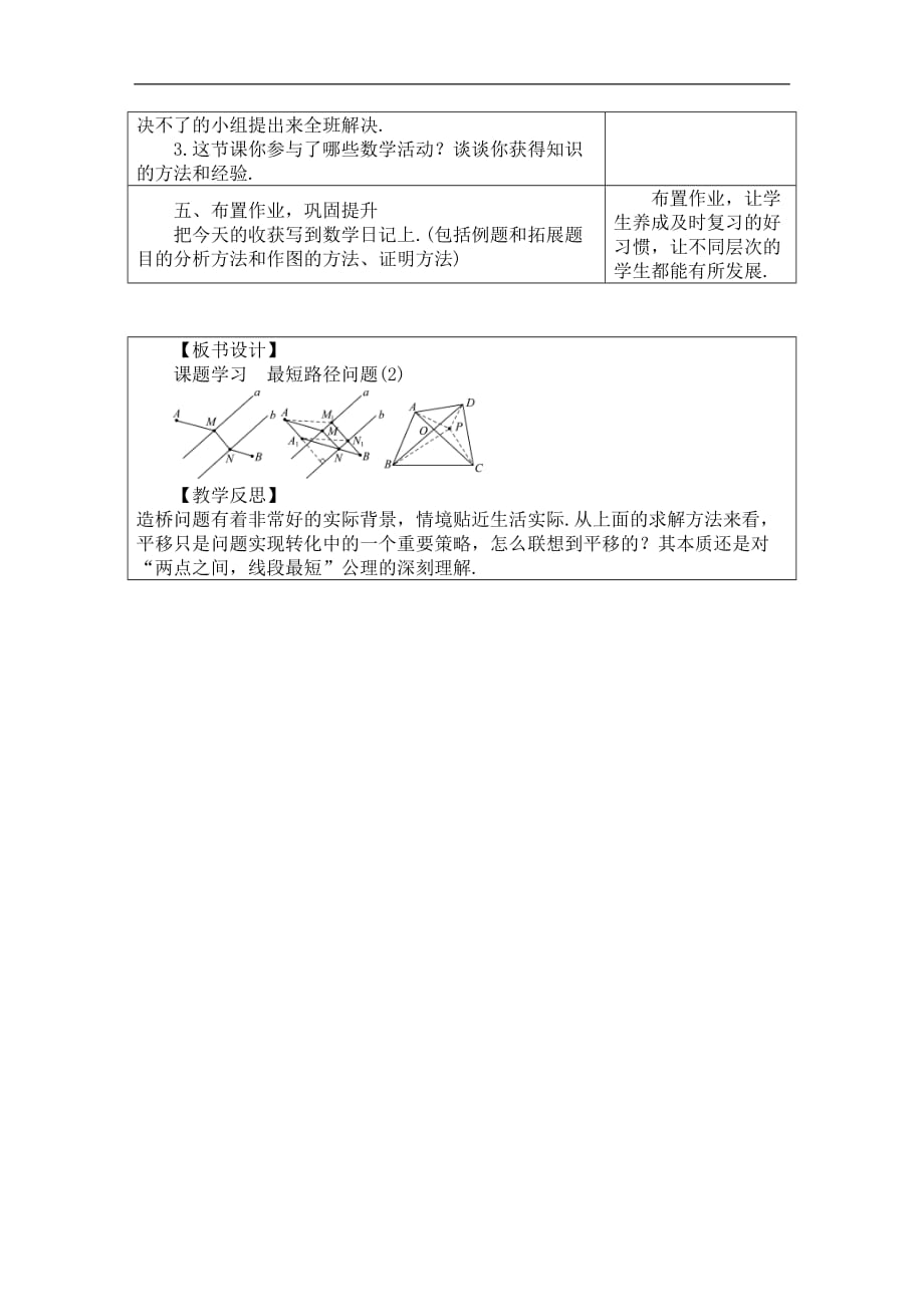 2020年人教版八年级数学上册教案： 13.4 第2课时 课题学习 最短路径问题（2）_第3页