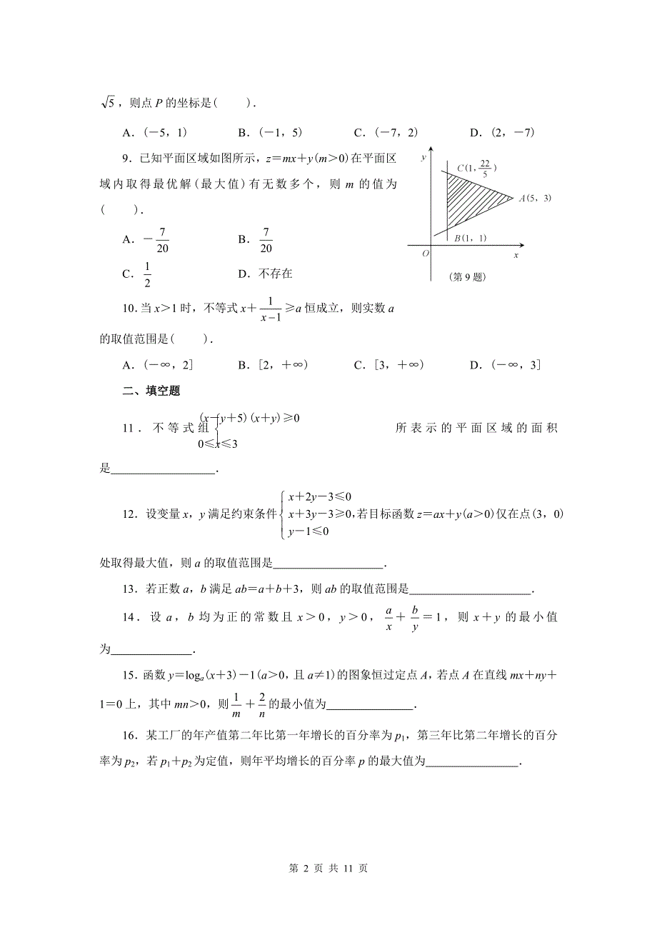 {精品}高中数学不等式习题及详细答案_第2页