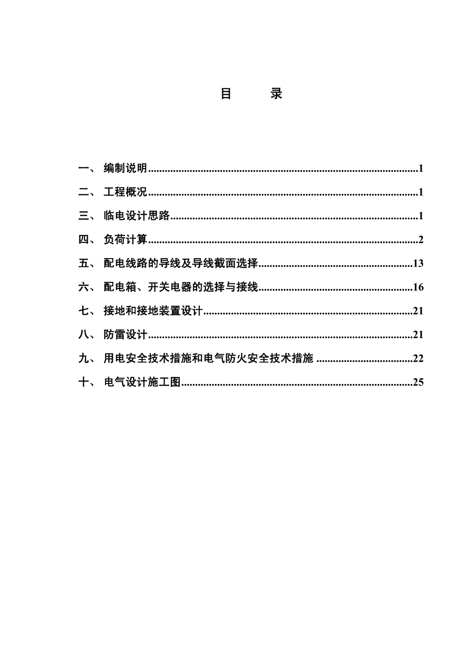 {企业组织设计}科沙临时用电施工组织设计_第3页