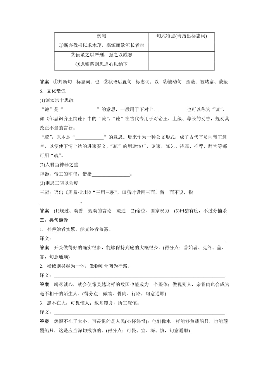 新增必修文言文 Ⅰ 课文3 谏太宗十思疏_第4页