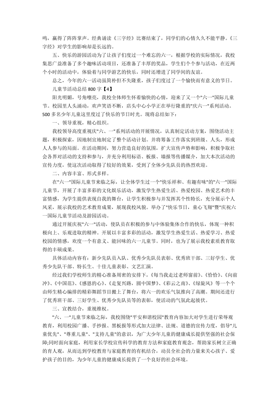 2020六一儿童节的活动总结最新大全5篇_第3页