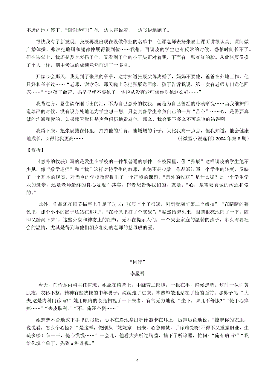 小小说优秀作品赏析_第4页