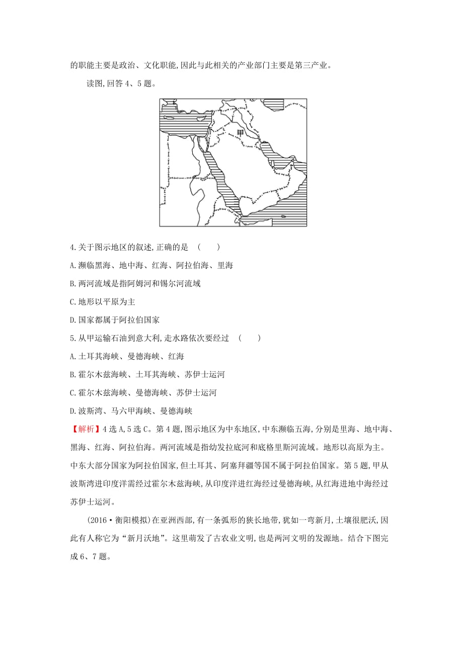 高考地理一轮复习区域地理课时提升作业九第9讲中东-埃及非洲（撒哈拉以南的非洲）_第2页