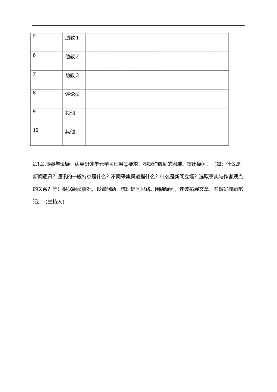 【高中语文统编版】上册第二单元 任务群阅读 教学设计_第2页