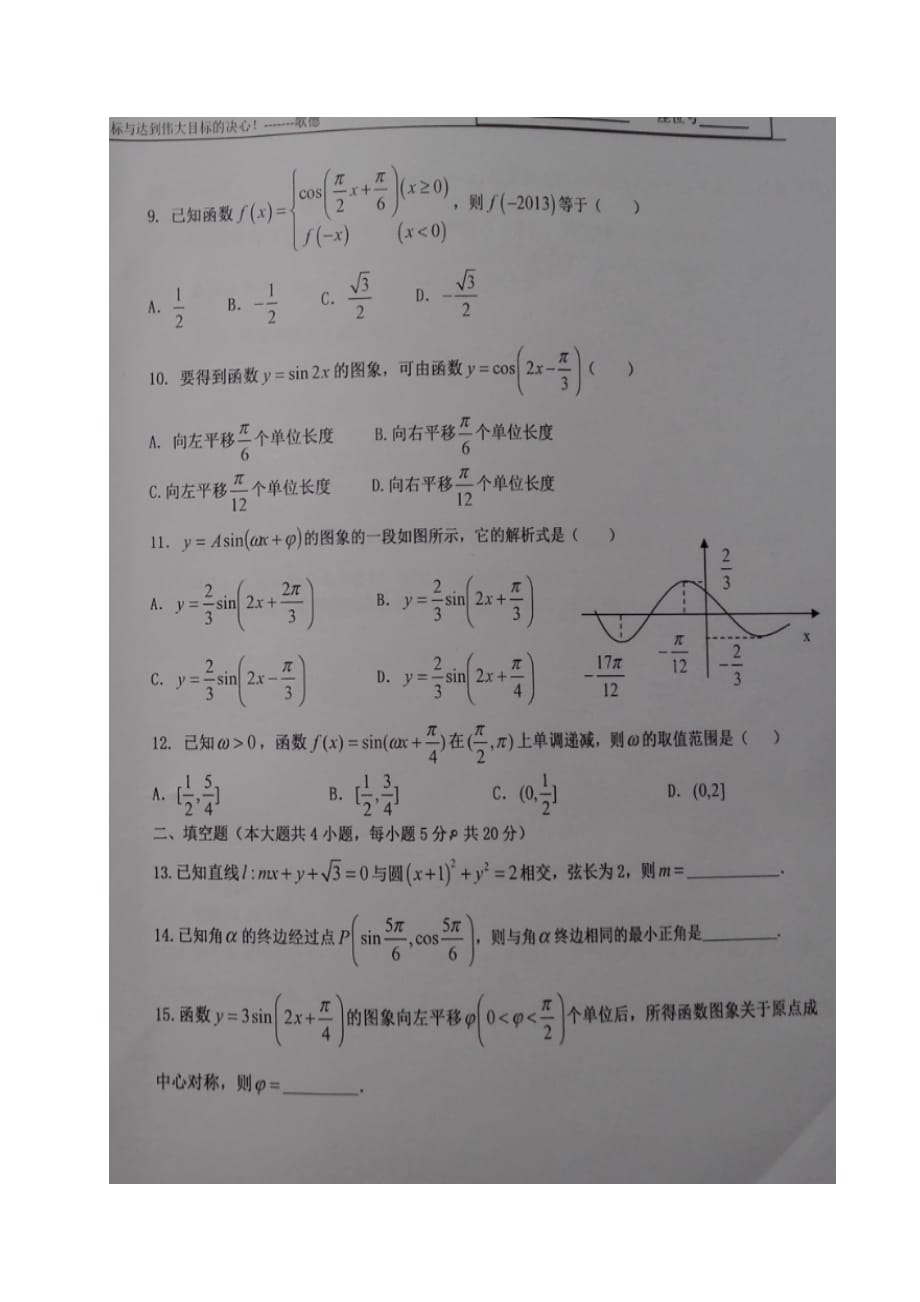 宁夏中卫市高一数学下学期第一次月考试题（扫描版无答案B卷）_第2页